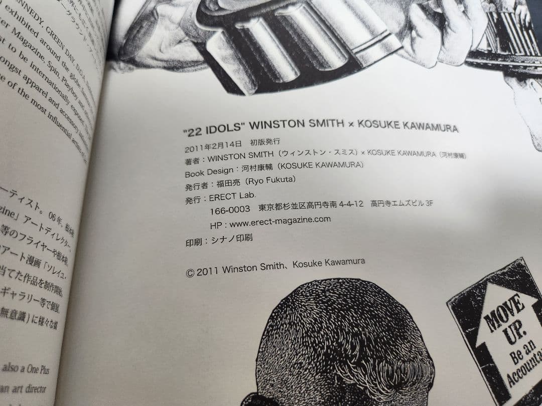 Winston Smith × 河村康輔『22 IDOLS』コラージュ作品