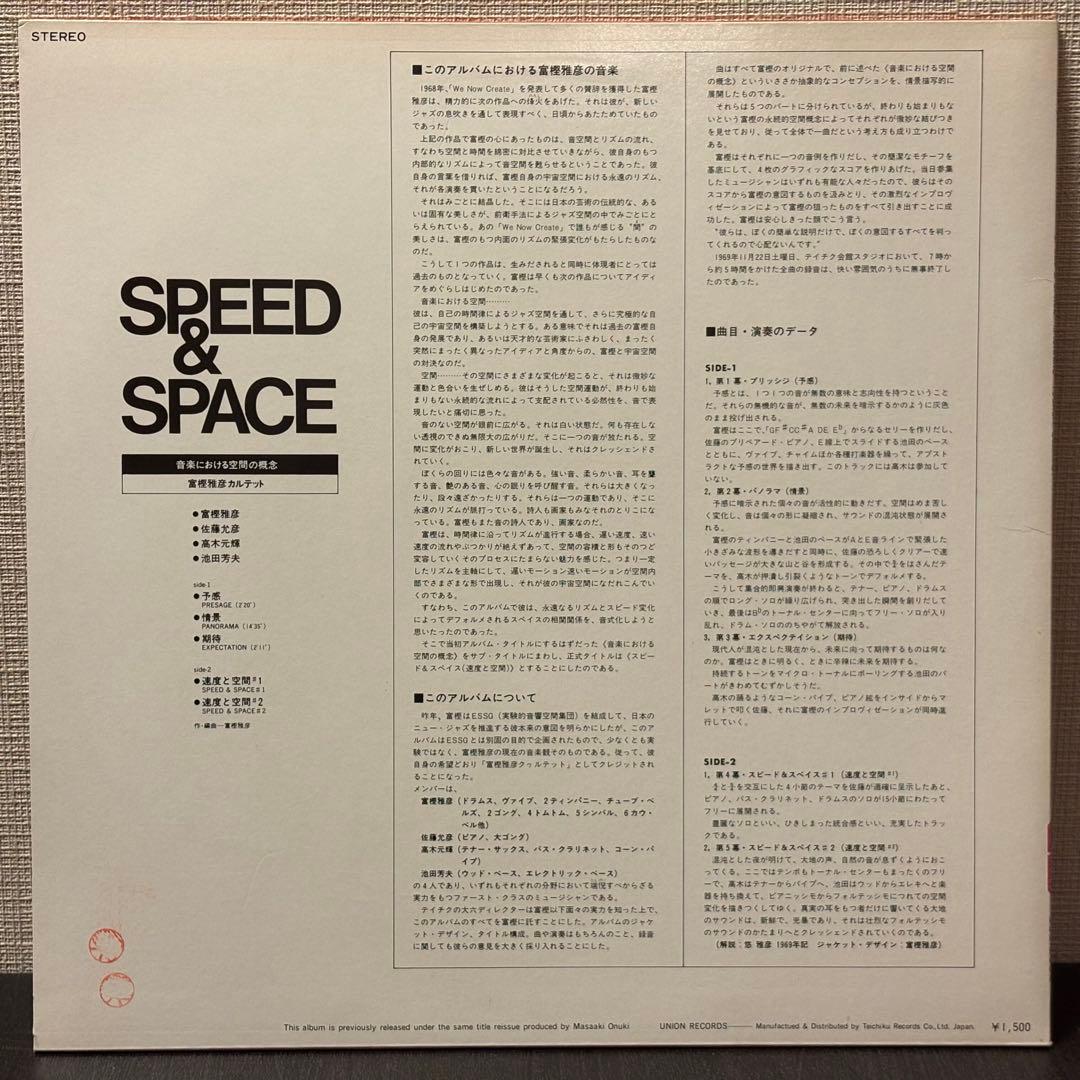 冨樫雅彦カルテット - Speed & Space