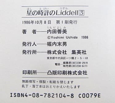 本246／コミック　星の時計のLiddell 1~3巻+ピンナップカード3枚付き