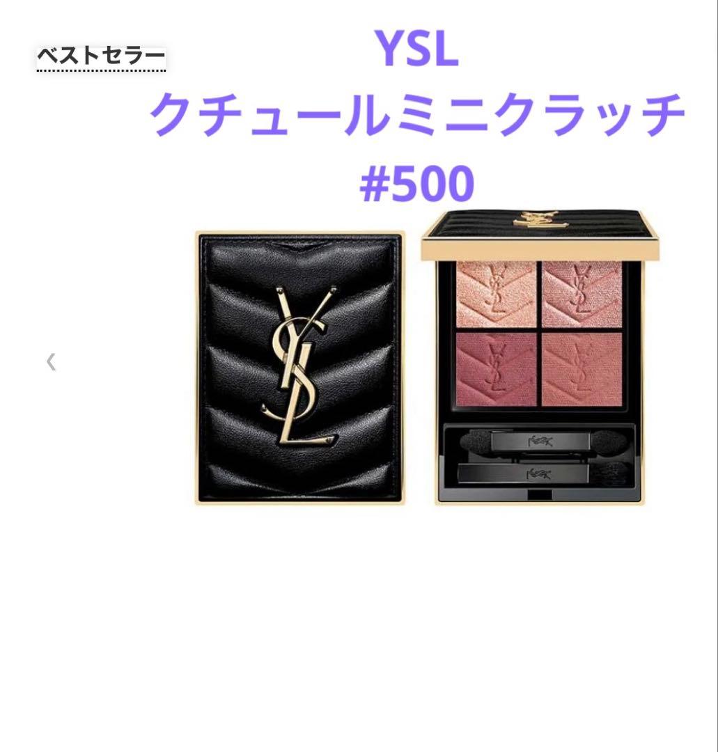 YSLクチュールミニクラッチ#500 メディナグロウ