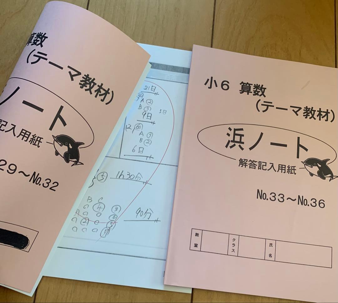 浜学園小6 算・国・理1年分揃ってます！！（知識分野の達人）！