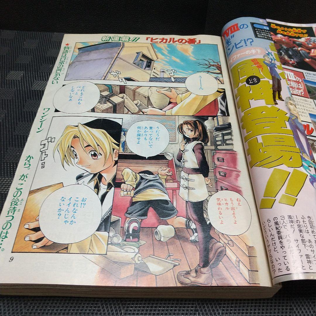 週刊少年ジャンプ 1999年02-03号※ヒカルの碁 新連載 ほったゆみ原作