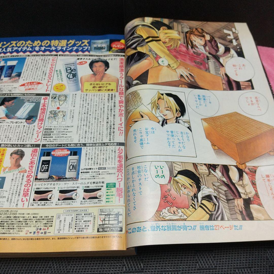 週刊少年ジャンプ 1999年02-03号※ヒカルの碁 新連載 ほったゆみ原作
