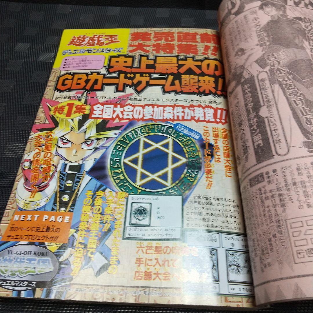 週刊少年ジャンプ 1999年02-03号※ヒカルの碁 新連載 ほったゆみ原作