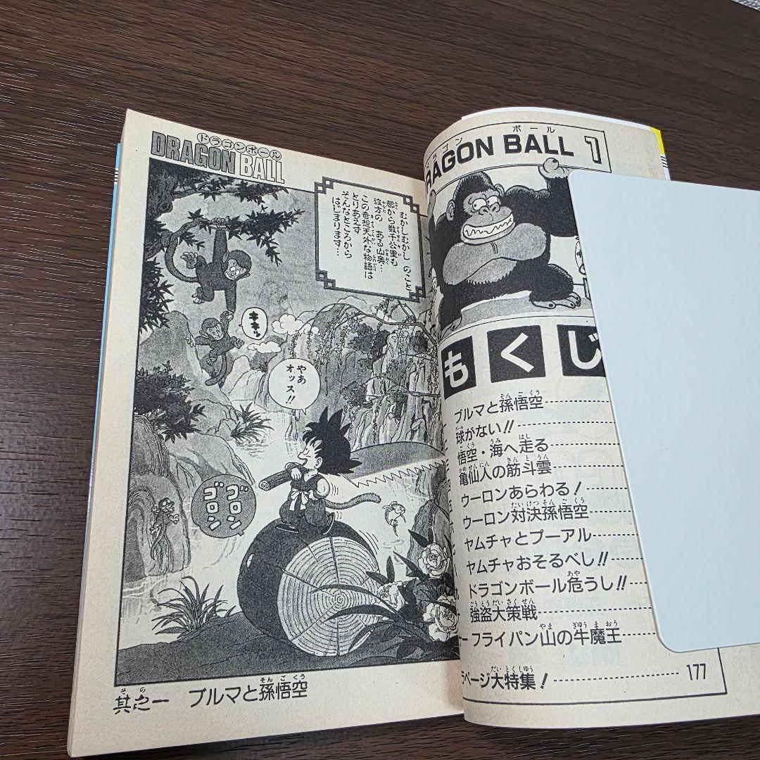 確認用 ① ドラゴンボール 1巻 初版