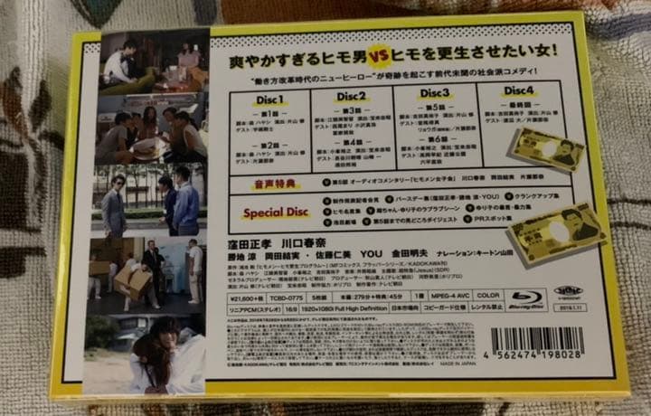 ヒモメン Blu-ray BOX〈5枚組〉