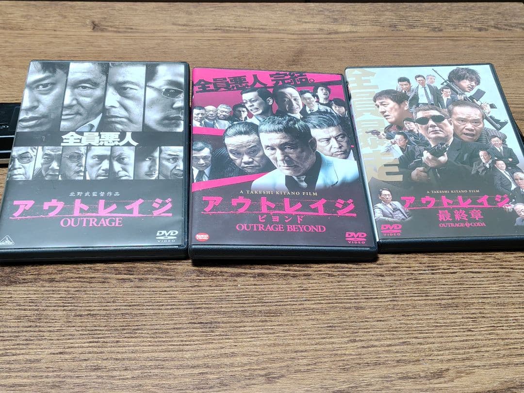 アウトレイジシリーズ DVD 3枚セット