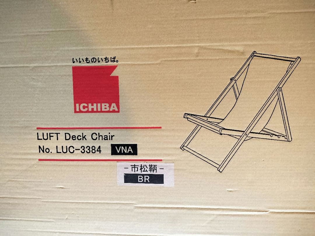未使用　ICHIBA LUFT Deck Chair　市松柄 1脚