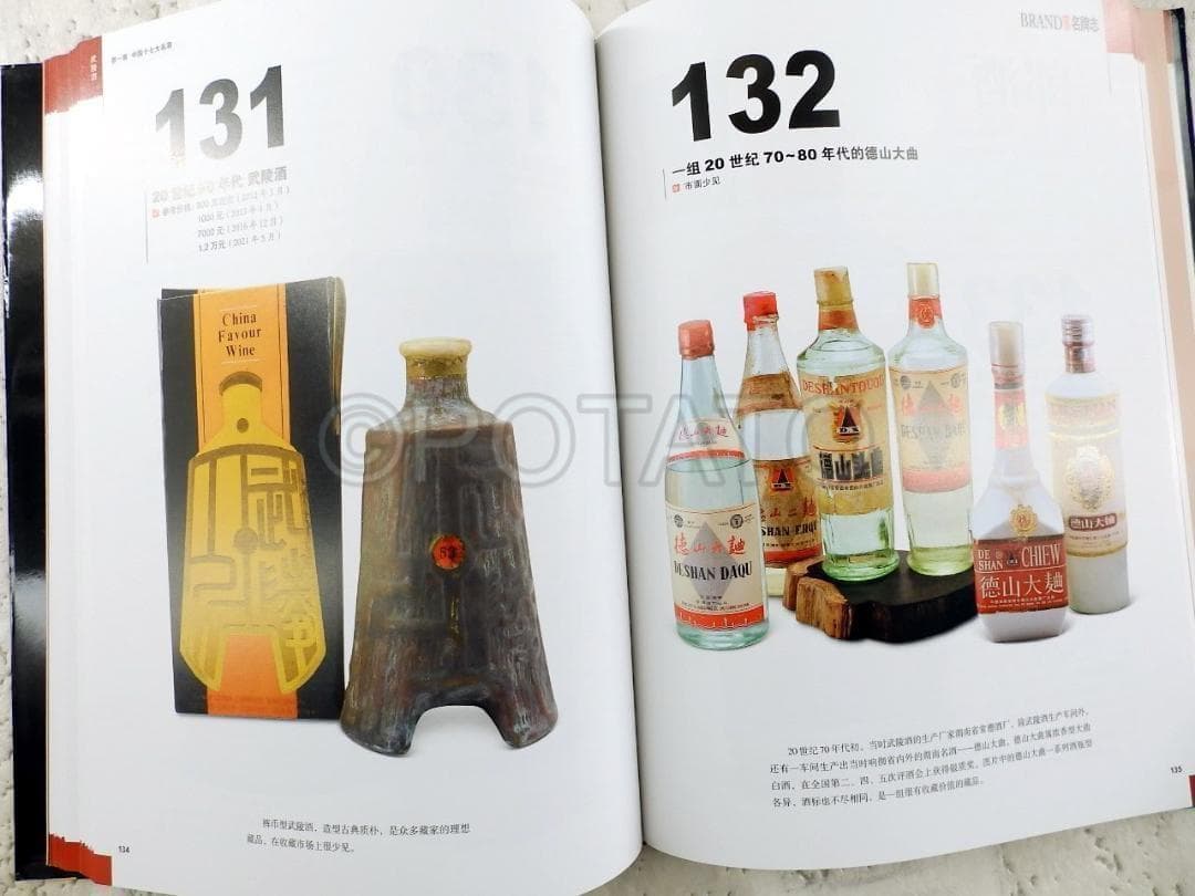 【新品】中国語書籍： 陈年白酒收藏投资指南　酒②