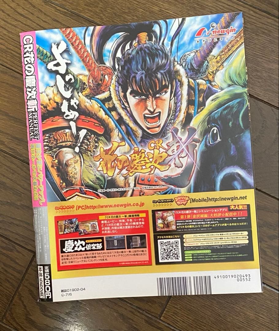 ７冊セット】北斗の拳　花の慶次　パチンコ　パチスロ　雑誌