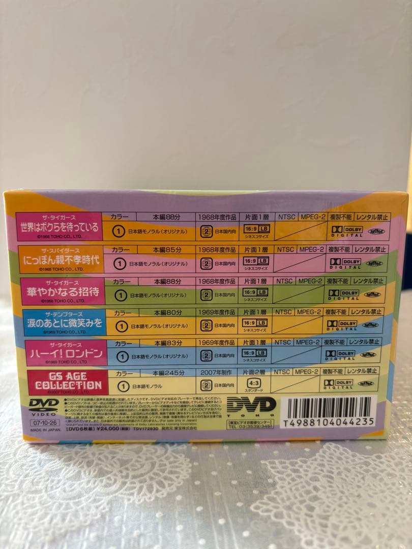 東宝GSエイジコレクション DVD BOX 6枚組