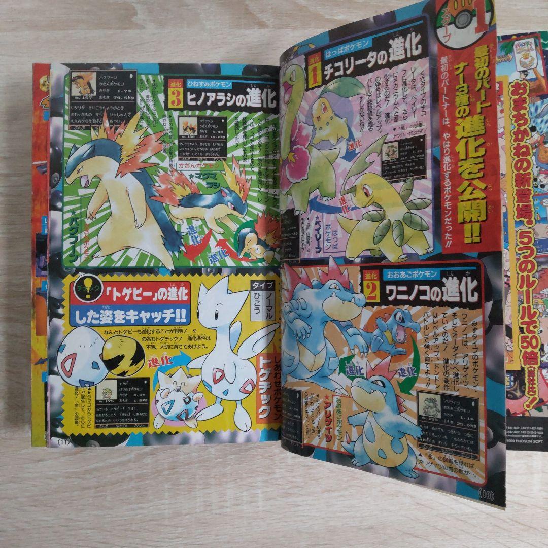 コロコロコミック2000年1月号No.261