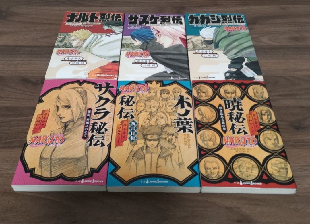 ナルト秘伝の書・小説・関連本25冊セット【初版・付録付き多数】
