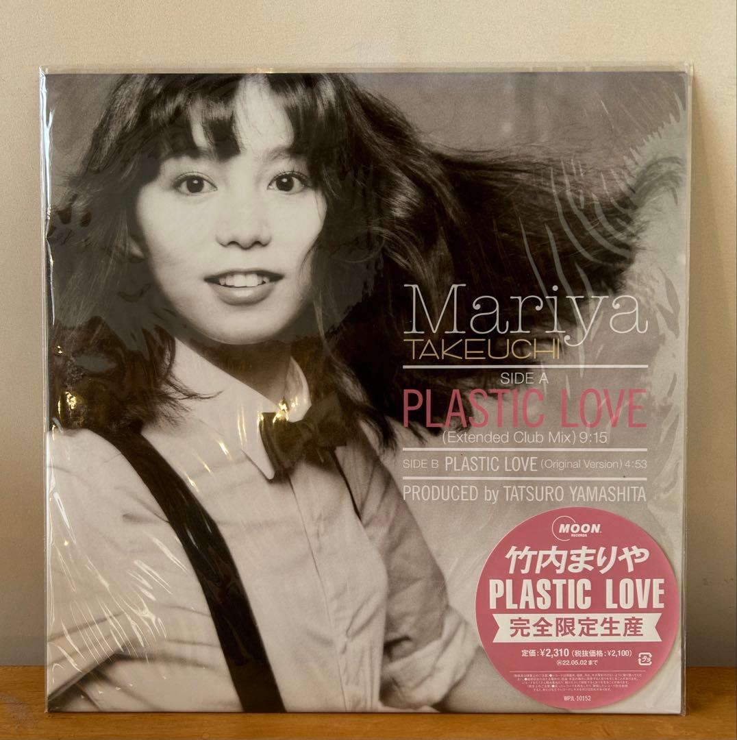 竹内まりや PLASTIC LOVE レコード　完全限定生産