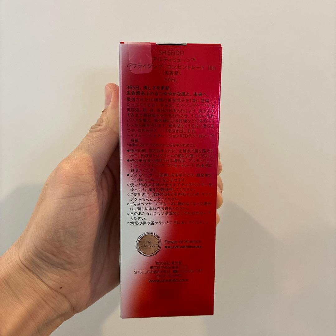 SHISEIDO アルティミューンパワライジングコンセントレートⅢn 50ml