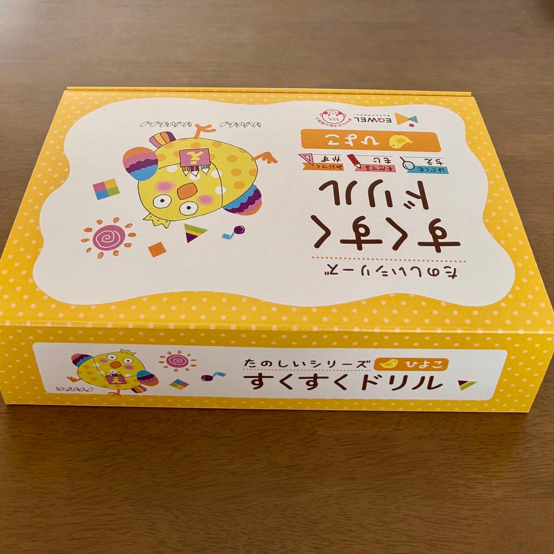 イクウェル すくすくドリル ひよこ＊新品・未使用・切り離し無し・付属品全て有り＊