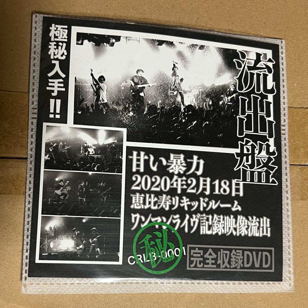 甘い暴力 流出盤１