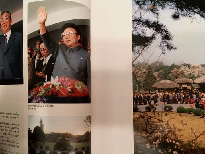 今日の朝鮮 : 素顔の朝鮮民主主義共和国