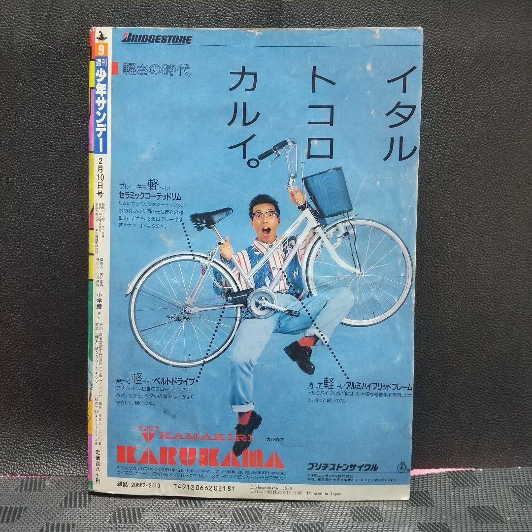 週刊少年サンデー 1988年9号※らんま1/2 表紙&巻頭※青空しょって2色
