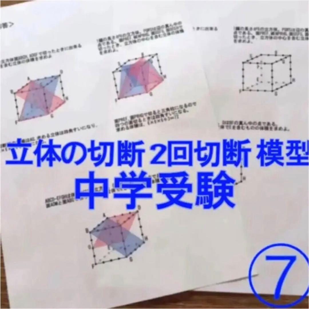 ⭐︎そら⭐︎立体の切断模型 ①②③④⑤⑥⑦⑧⑨⑩セット