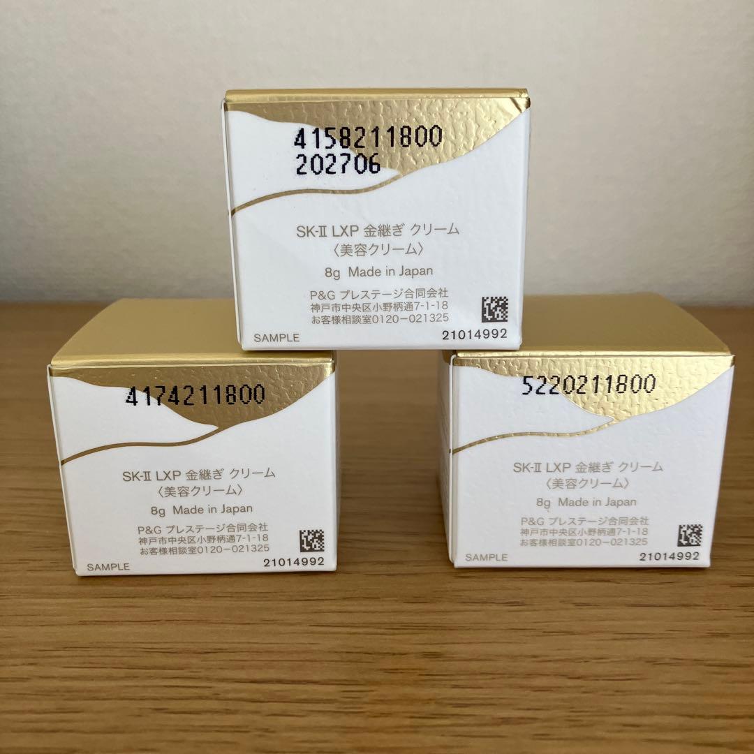 SKⅡ LXP金継ぎクリーム　8g✖️3