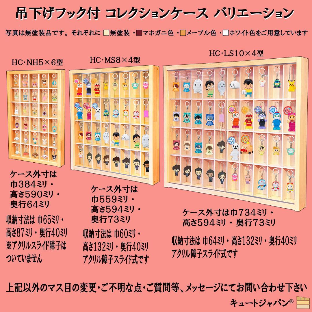 お猪口 盃 コレクションケース ３６マス アクリル付 メープル色塗装 日本製