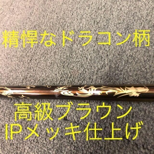 新登場！ 三菱プレミア飛匠 ドクロ輝く超高反発の飛び! ダイナゴルフ 悪童