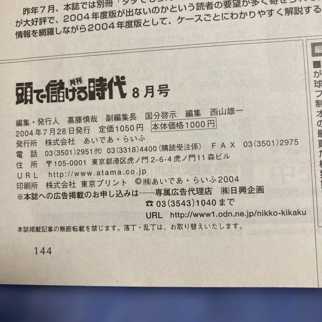【絶版】頭で儲ける時代・明るいフーゾク開業マニュアル・2004年8月号