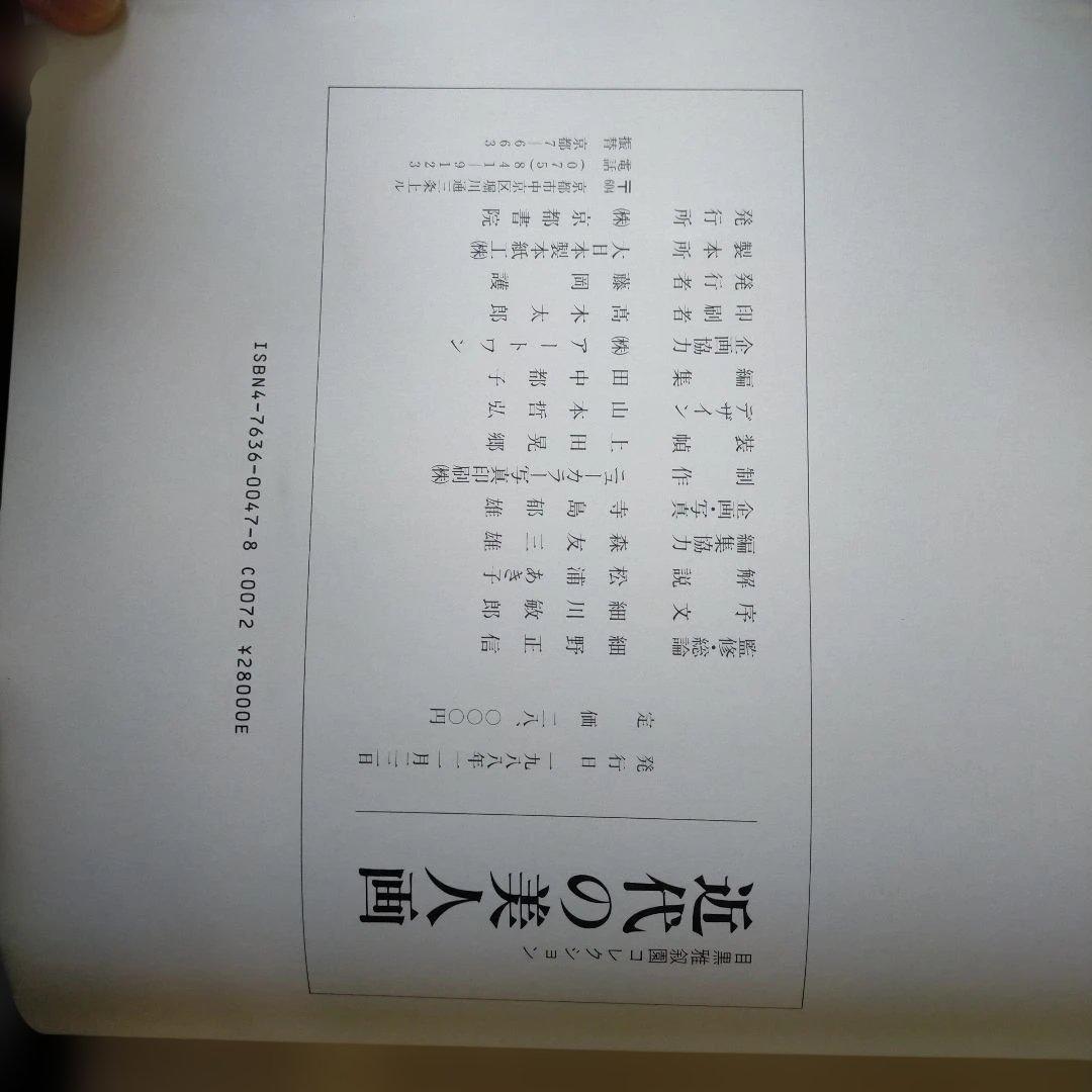近代の美人画