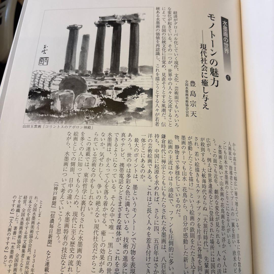 掛軸500選 平成20年版　第32回全日本水墨画秀作展入選作品集