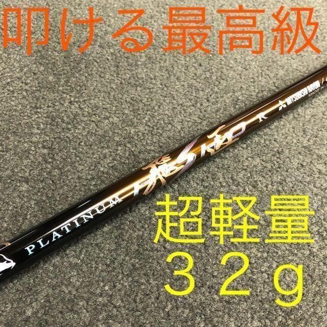 新発売! ドクロが輝く最高峰適合! ダイナゴルフ 悪童 ワルド　三菱プラチナ飛匠