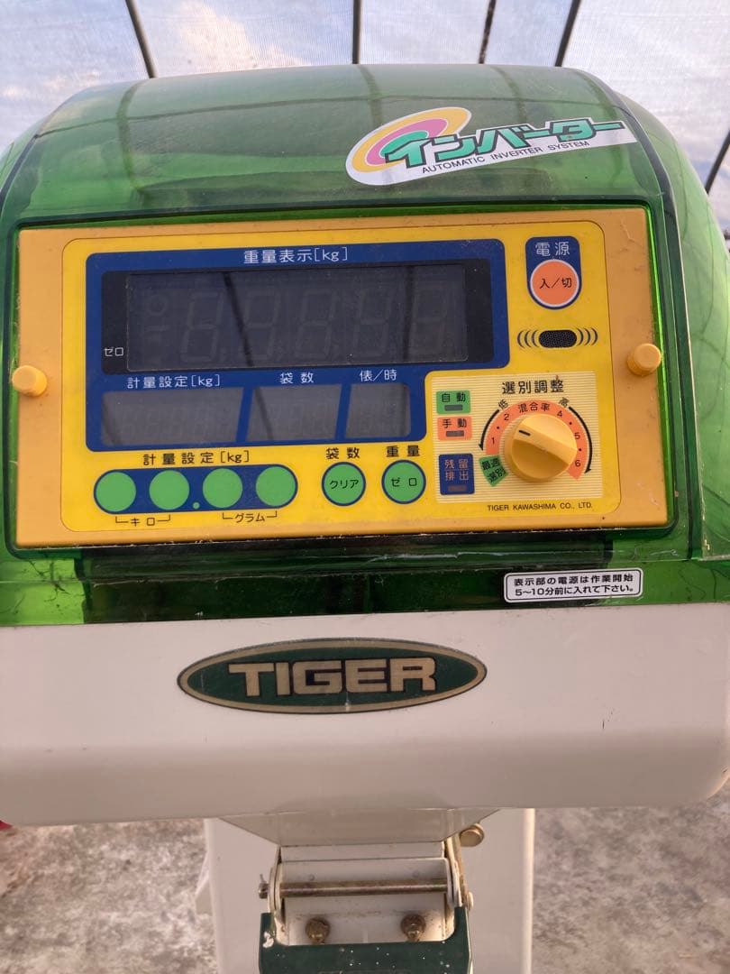 タイガーカワシマ 米選機 NRV-20A　自動選別計量機 パックメイト