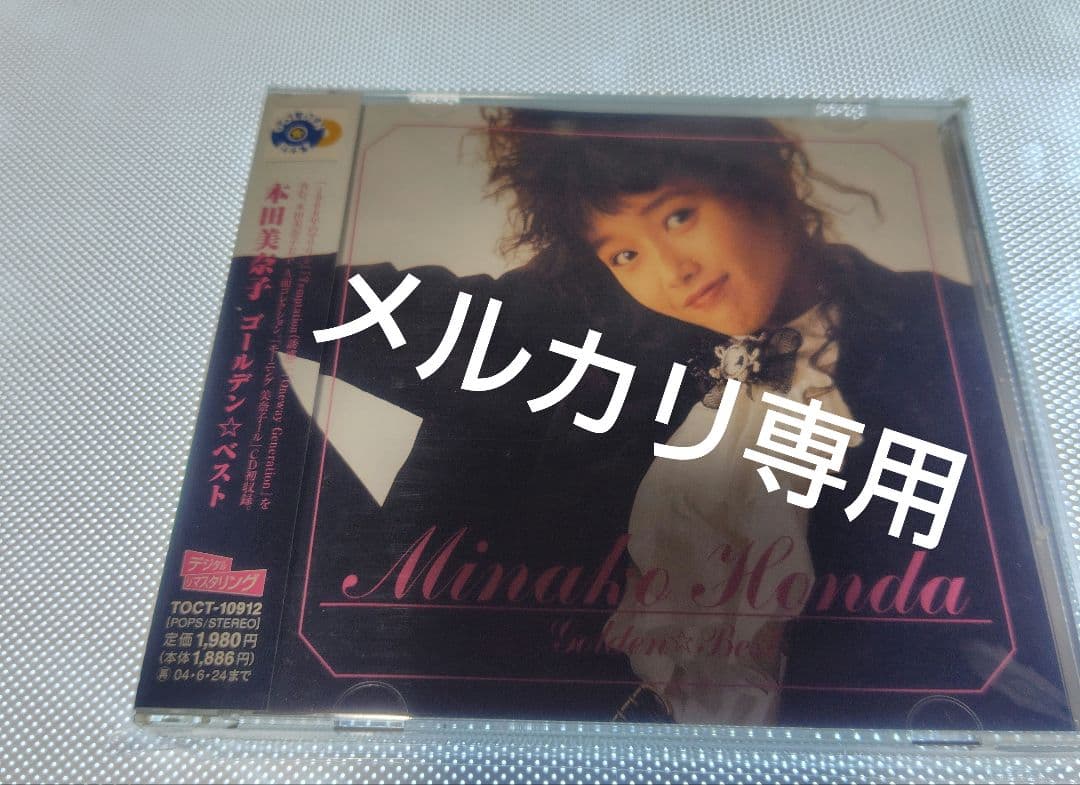 本田美奈子 非売品 Get chance! シングルCD と懐かしグッズセット