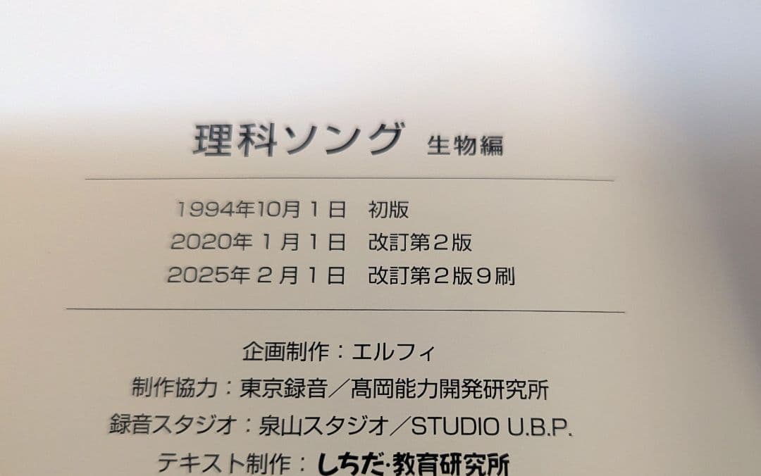 そっち☆理科ソング・社会科ソング 5冊セット