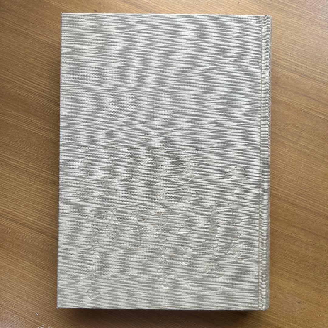 江岑宗左茶書　主婦の友社