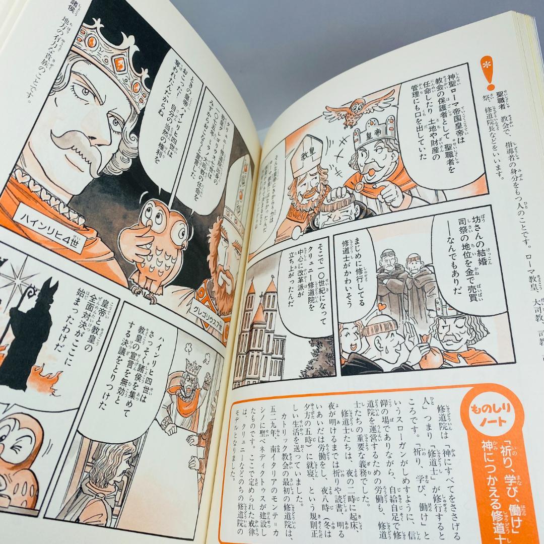 *美品*　世界の歴史　学習漫画　全20巻+別巻2　全巻セット　集英社　全面新版