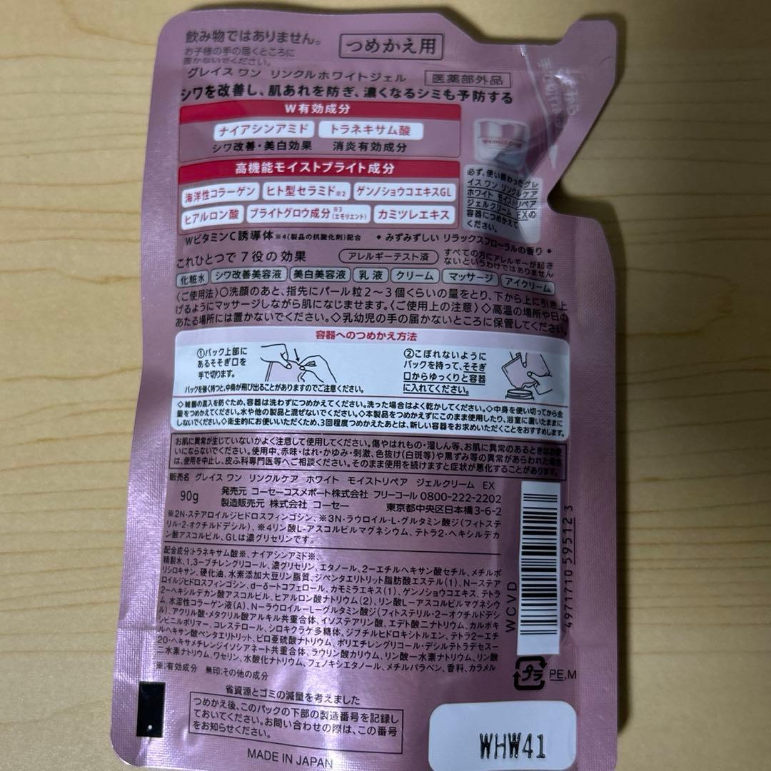 グレイスワン リンクルケア ホワイト モイストジェルクリーム 90ｇ×5個