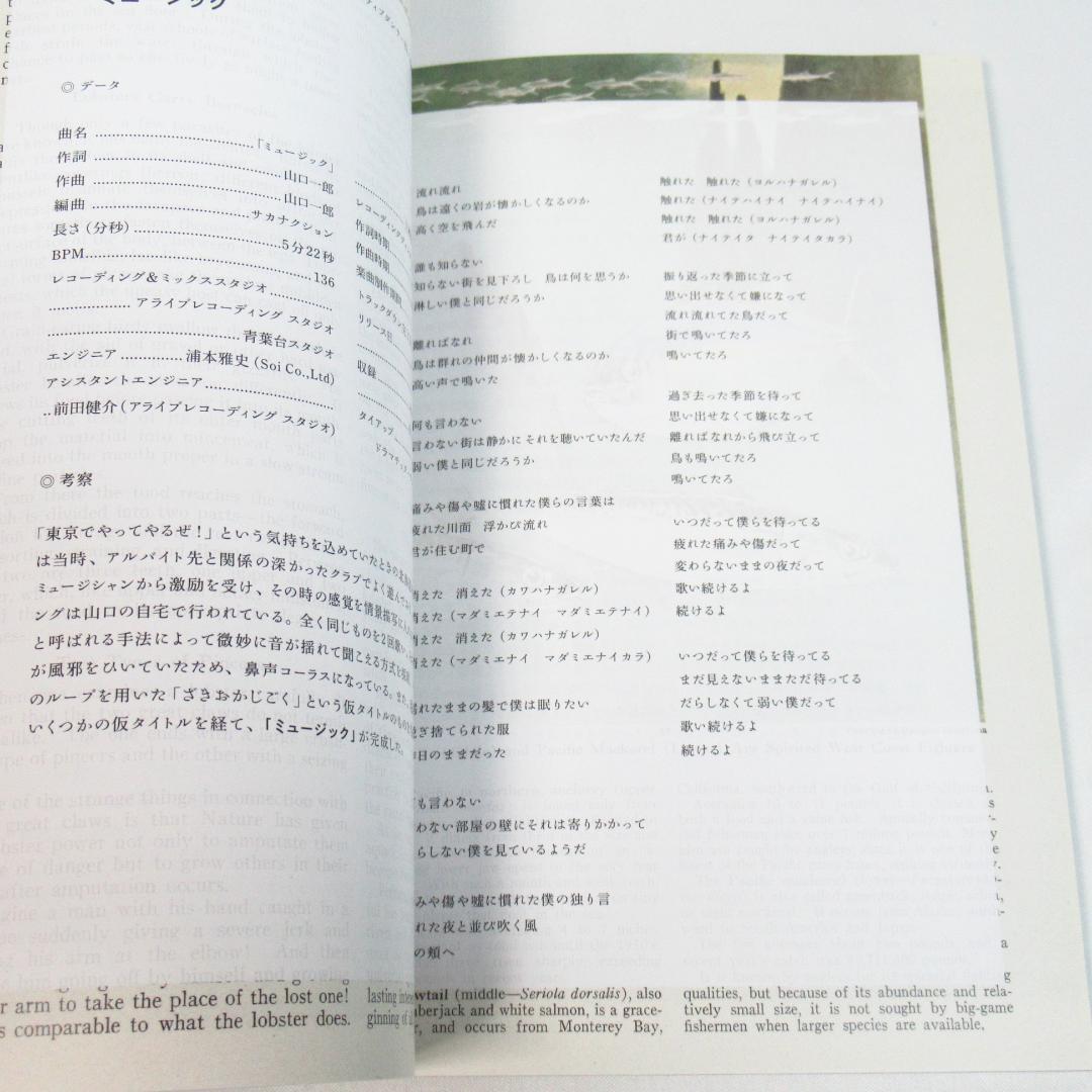 サカナクション 魚図鑑 期間限定生産盤（2CD+魚図鑑）セル盤