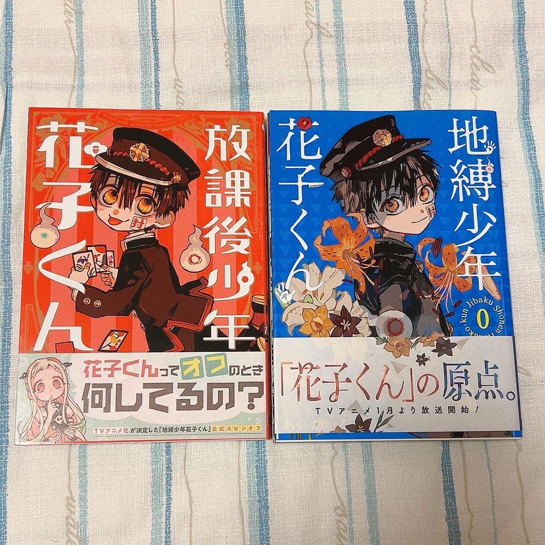 地縛少年花子くん