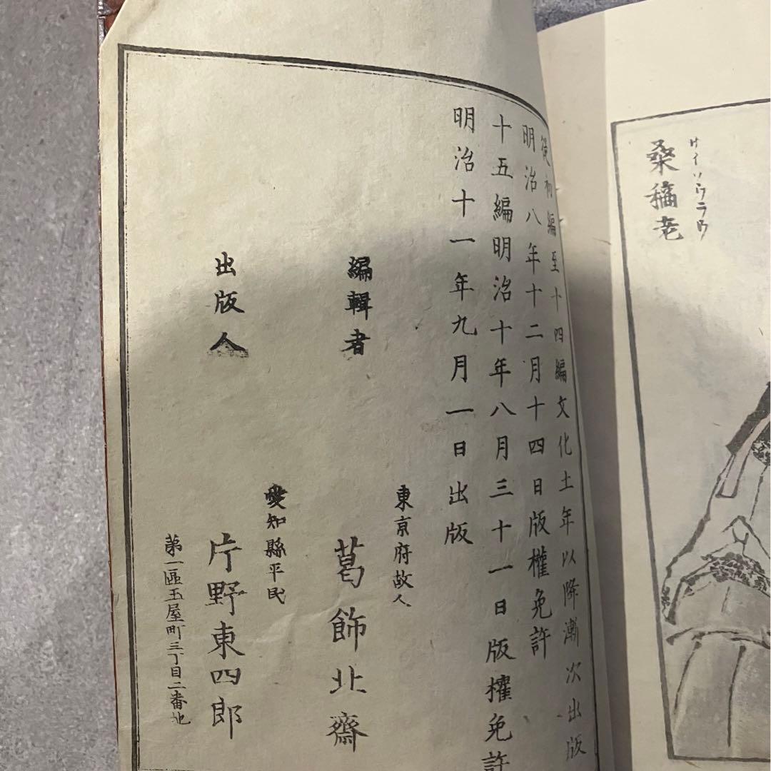 北斎漫画八編