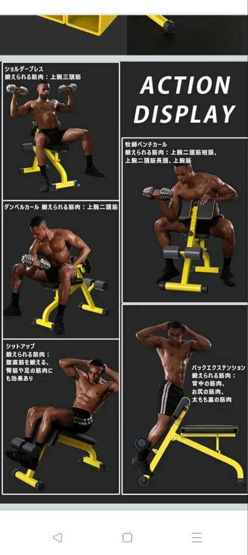 未使用品　ローマンチェア 背筋 腹筋 筋トレ ベンチ イエロー DONIUZ
