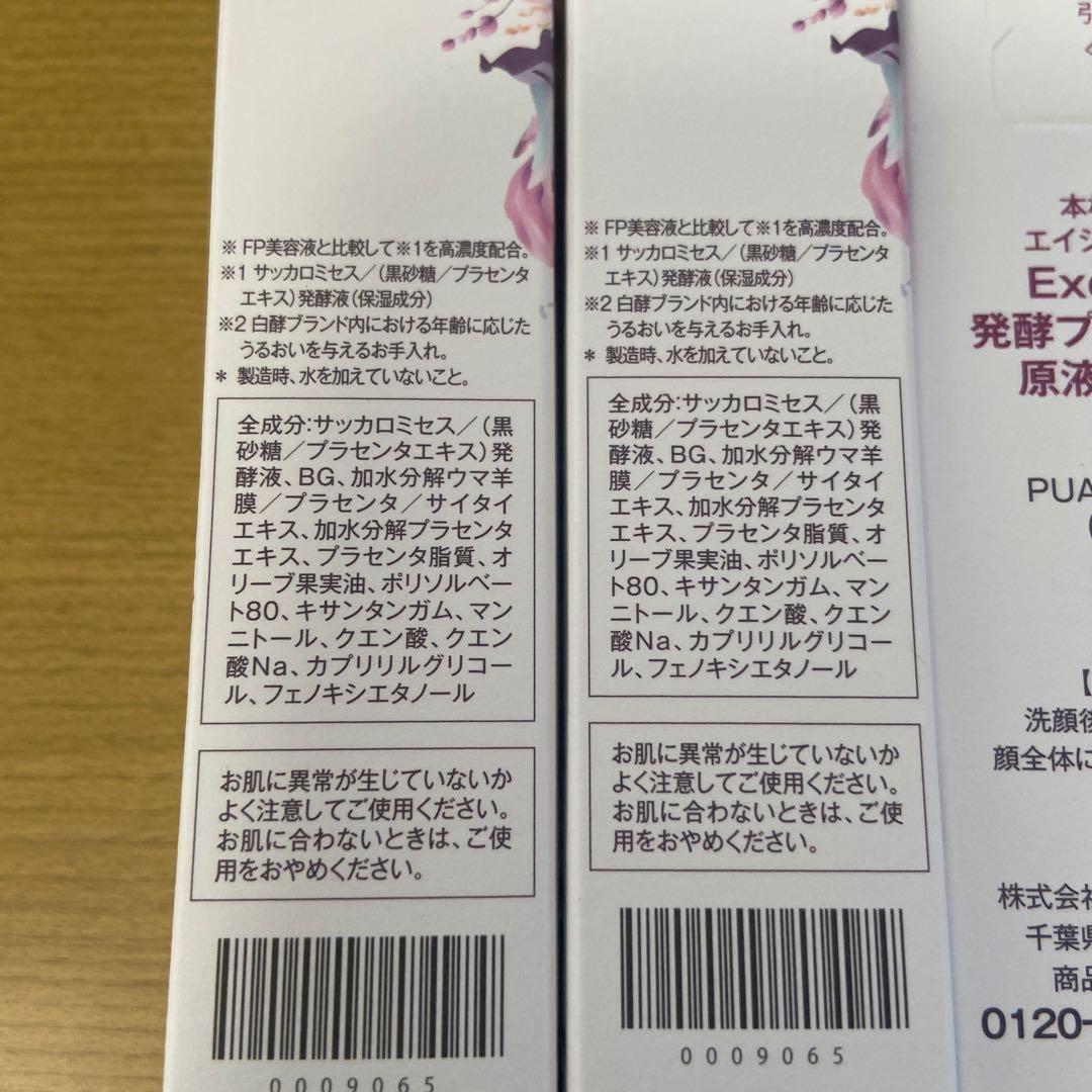 【新品】白酵 エクシード 発酵プラセンタ 原液 美容液 30mL 5本