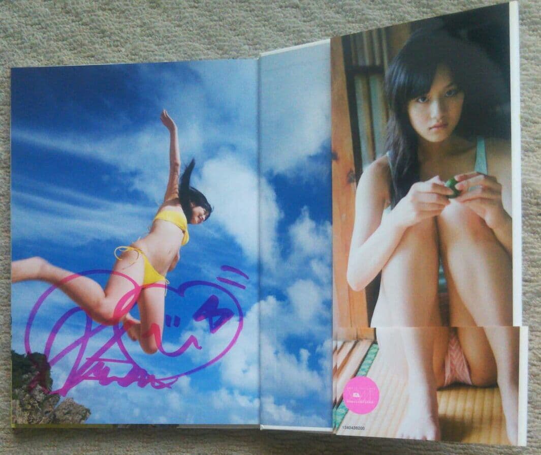 三宅ひとみ ファースト写真集 サイン入り