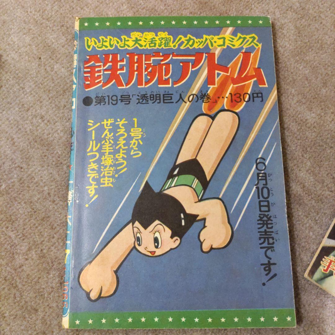 レア　手塚治虫「鉄腕アトム」 少年ふろく3冊セットです。