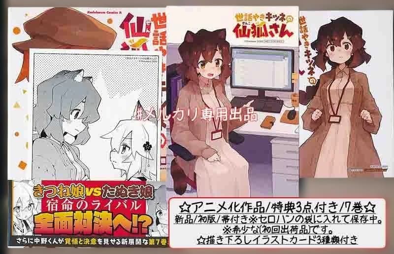 ☆特典36点付き [リムコロ] 世話やきキツネの仙狐さん 全12巻13冊セット
