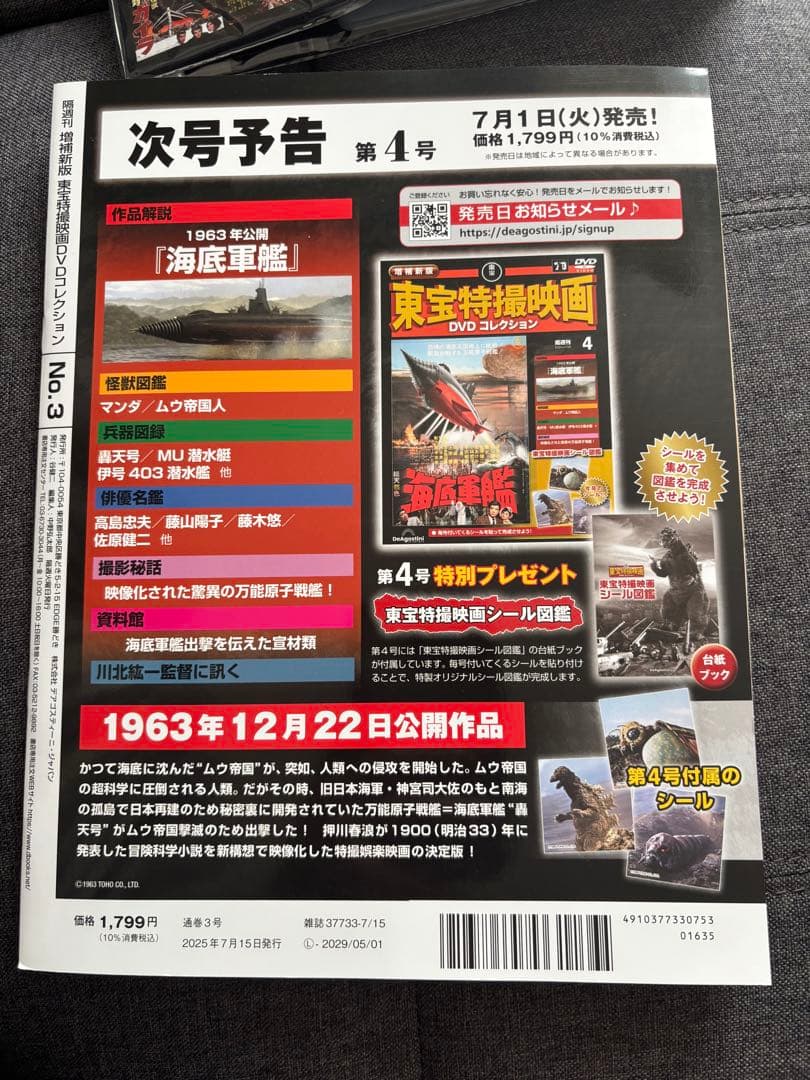 【新品*送料込】東宝特撮映画 DVDコレクション 大映特撮DVD セット売り