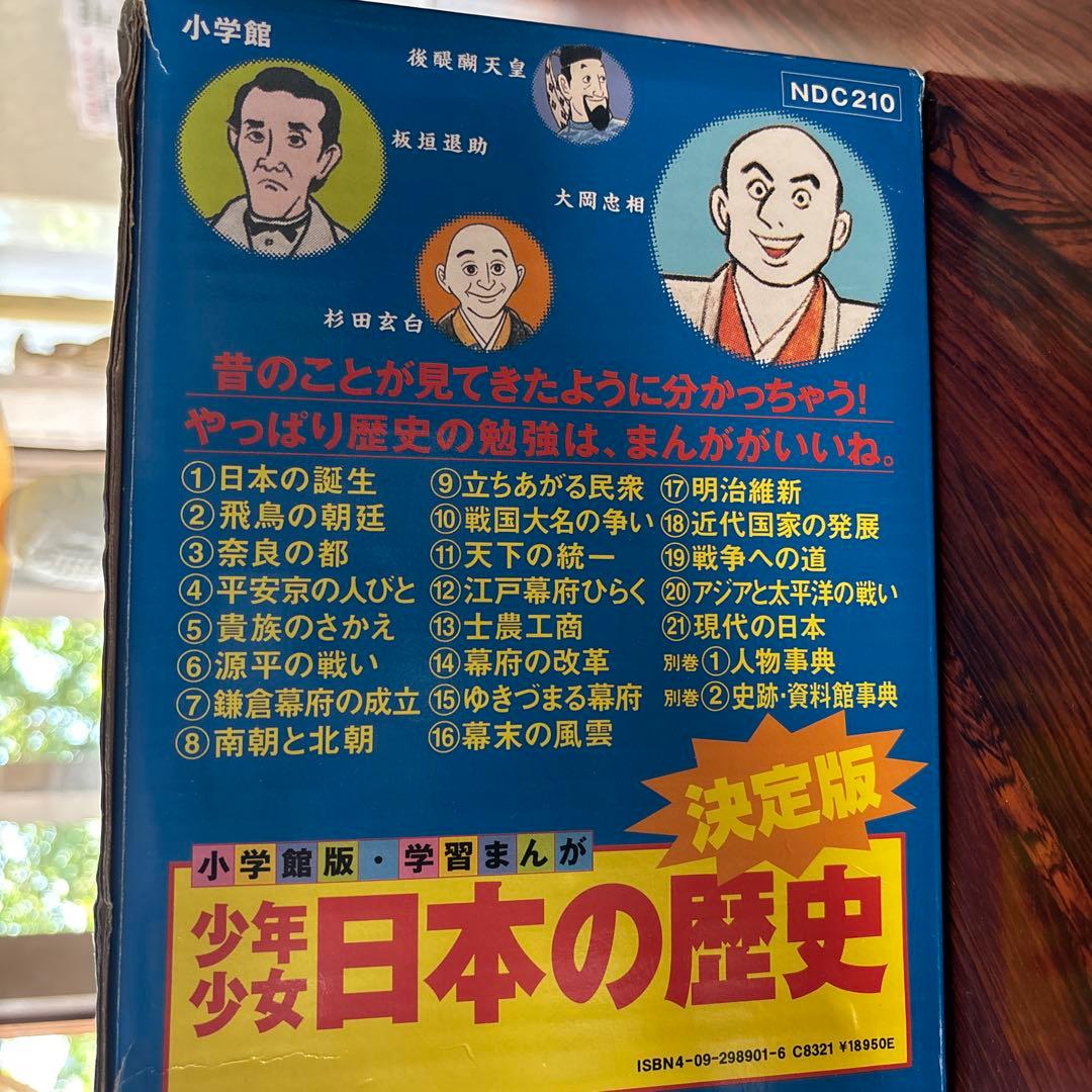 少年少女日本の歴史 全23巻セット