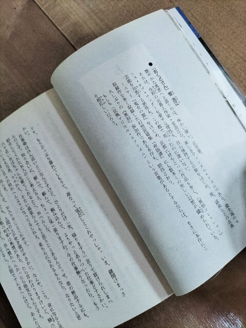 京都宵 井上雅彦 編　『初版本』異形コレクションXLＩ
