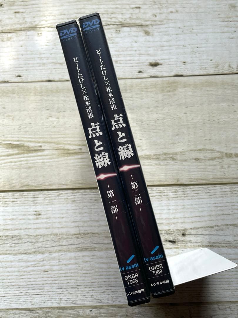DVD 松本清張／ビートたけし　点と線　ニ夜連続ドラマ　レンタル落ち