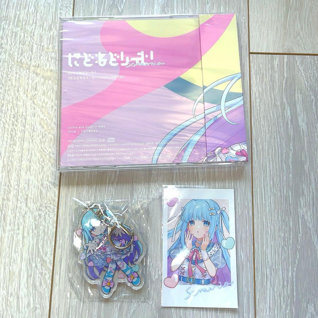 somunia にどねどりーむ CD アクリルキーホルダー付き
